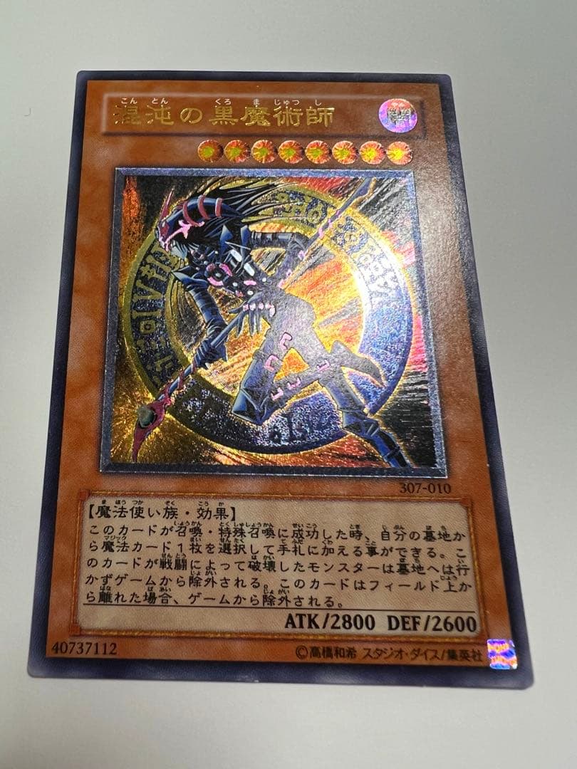 遊戯王　混沌の黒魔術師 307-010 レリーフ