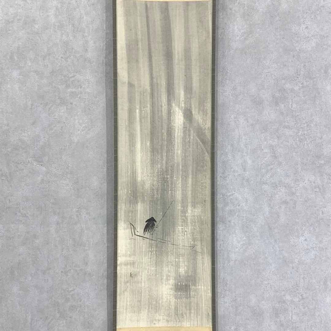 掛軸 直 猛雨 共箱 茶掛 茶の湯 水墨画 5-25
