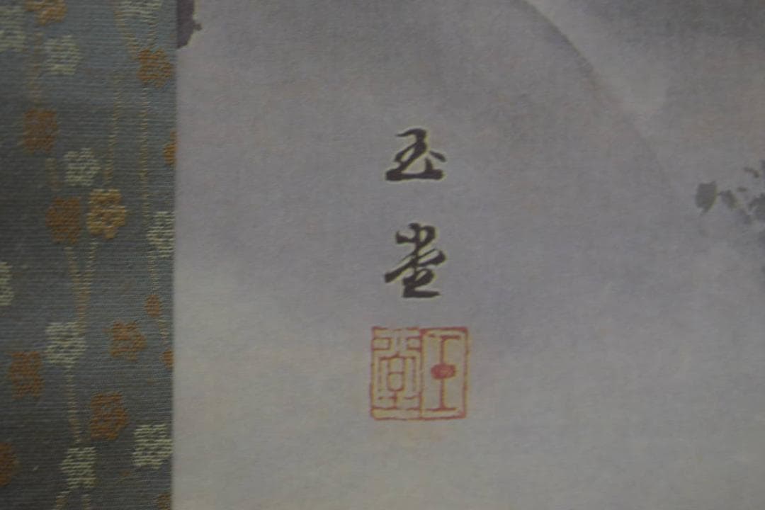 複製/川合玉堂/秋渓帰樵図/桐共箱付/工芸/布袋屋掛軸HJ-35