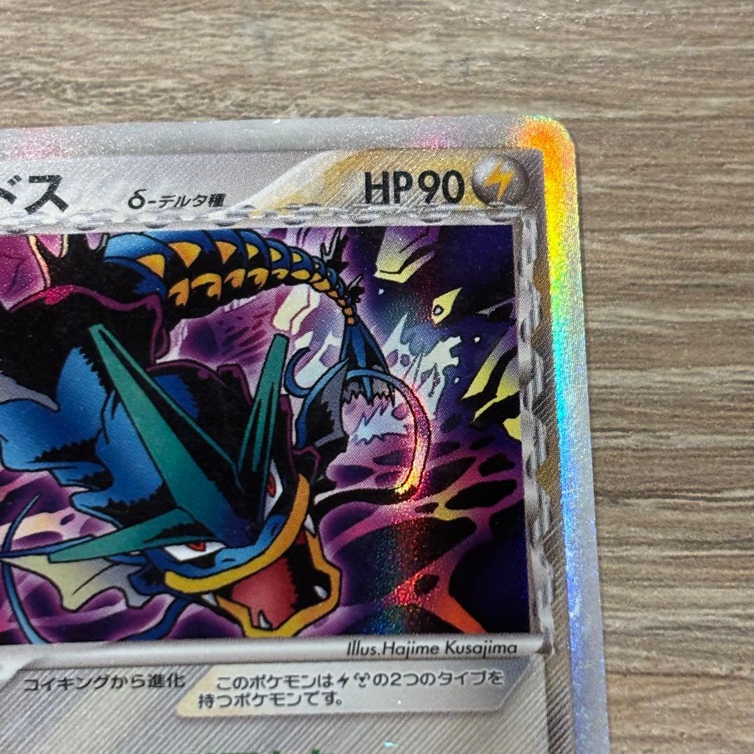 ギャラドス HP90 ポケモンカード　デルタ種