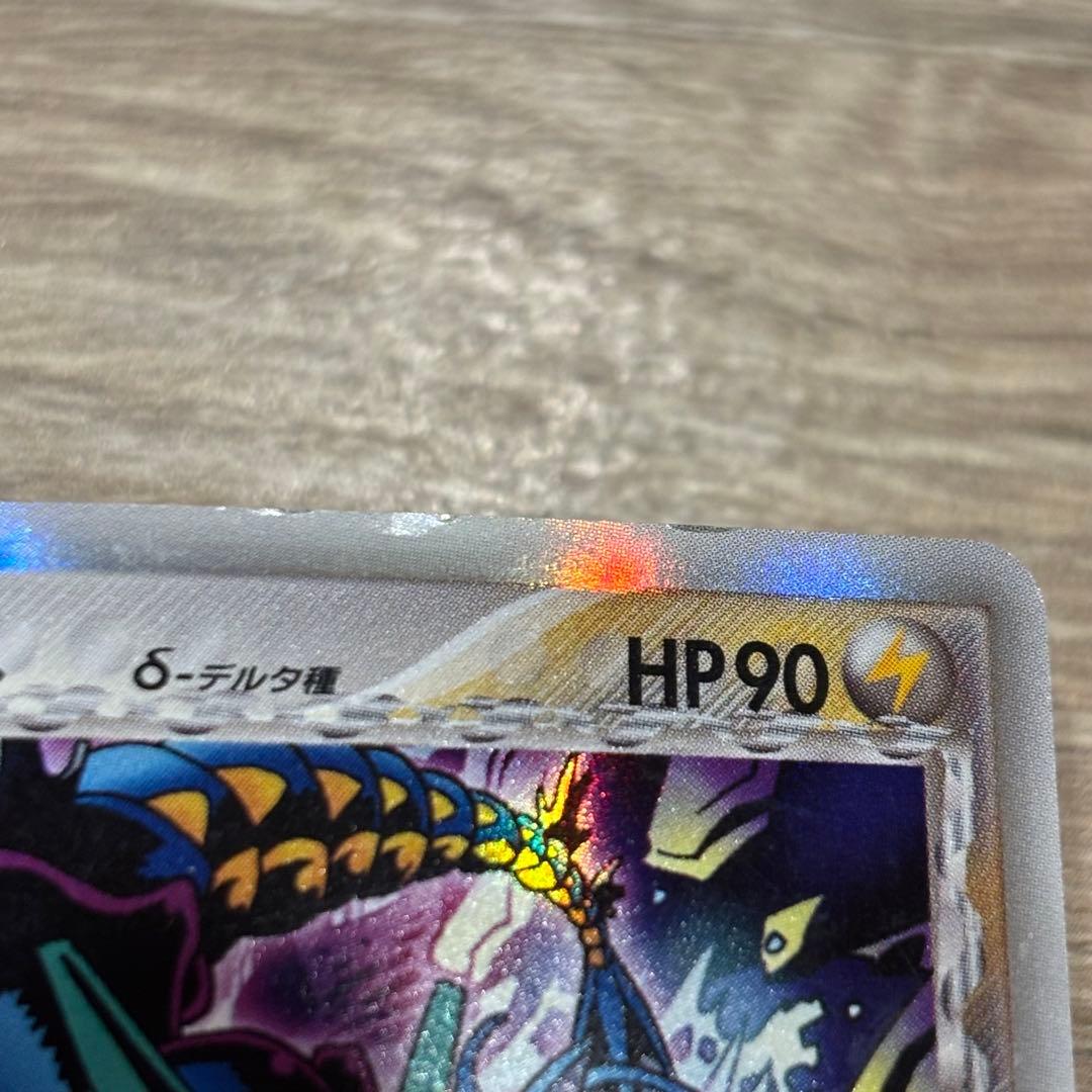 ギャラドス HP90 ポケモンカード　デルタ種