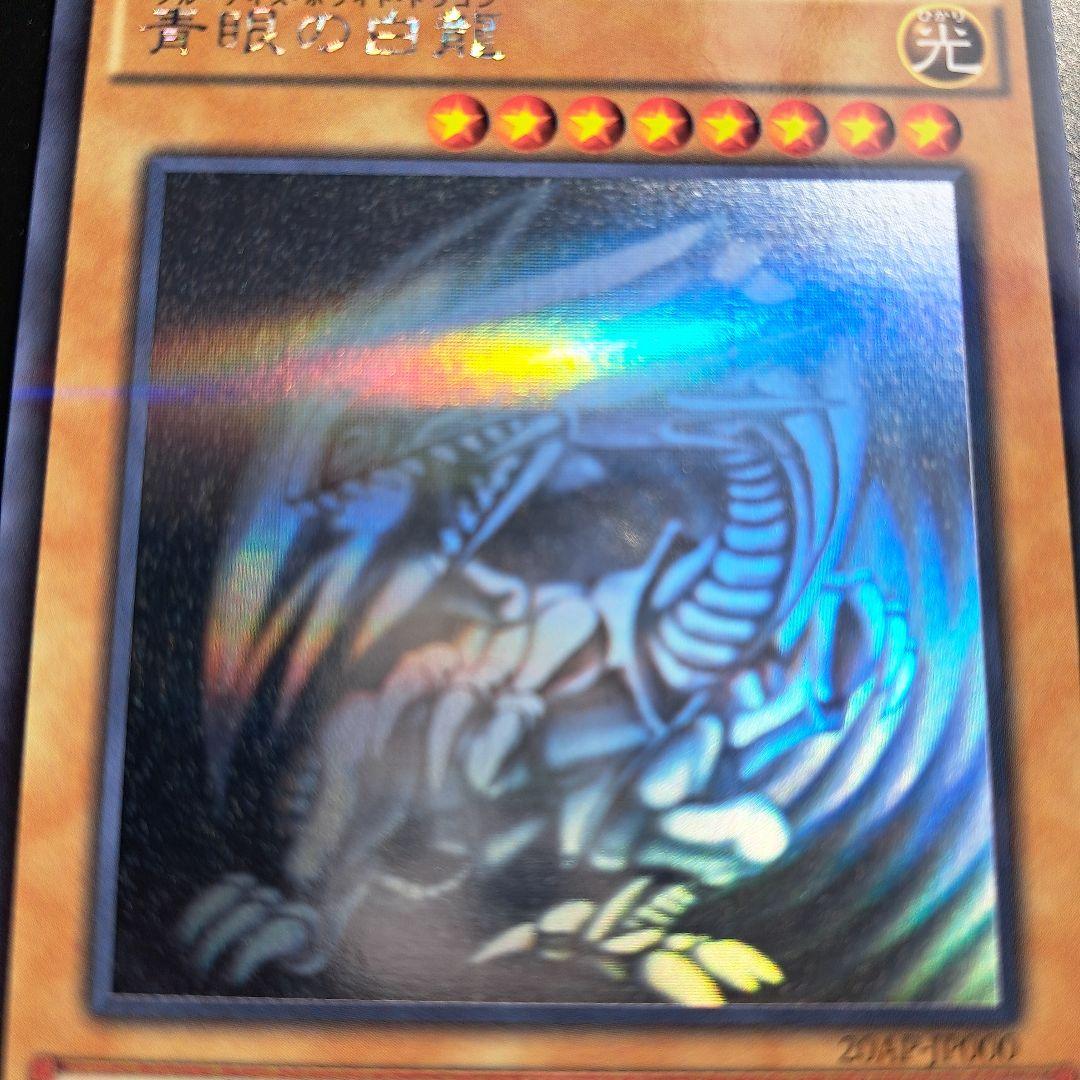 4 ② 遊戯王 青眼の白龍 ホロパラ ホログラフィック