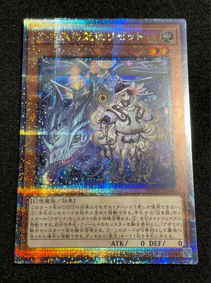 【状態A】白き森の聖徒リゼット 25th クオシク QC 日版