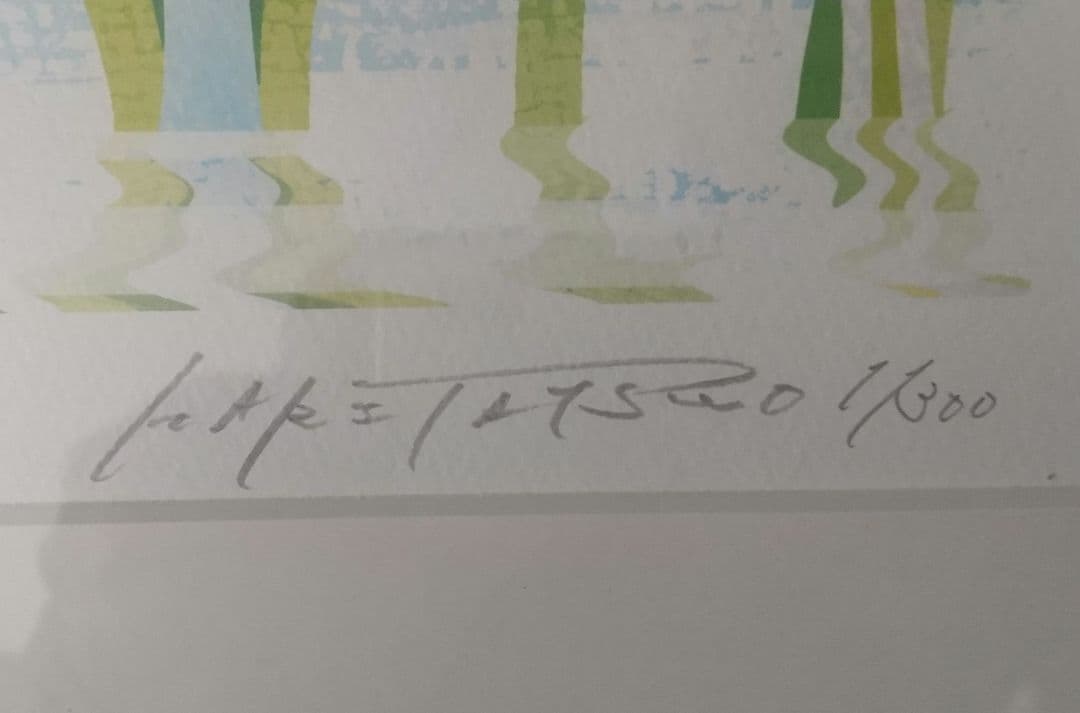 はりたつお　『HUTCH THE HONEY BEE』リトグラフ　版画