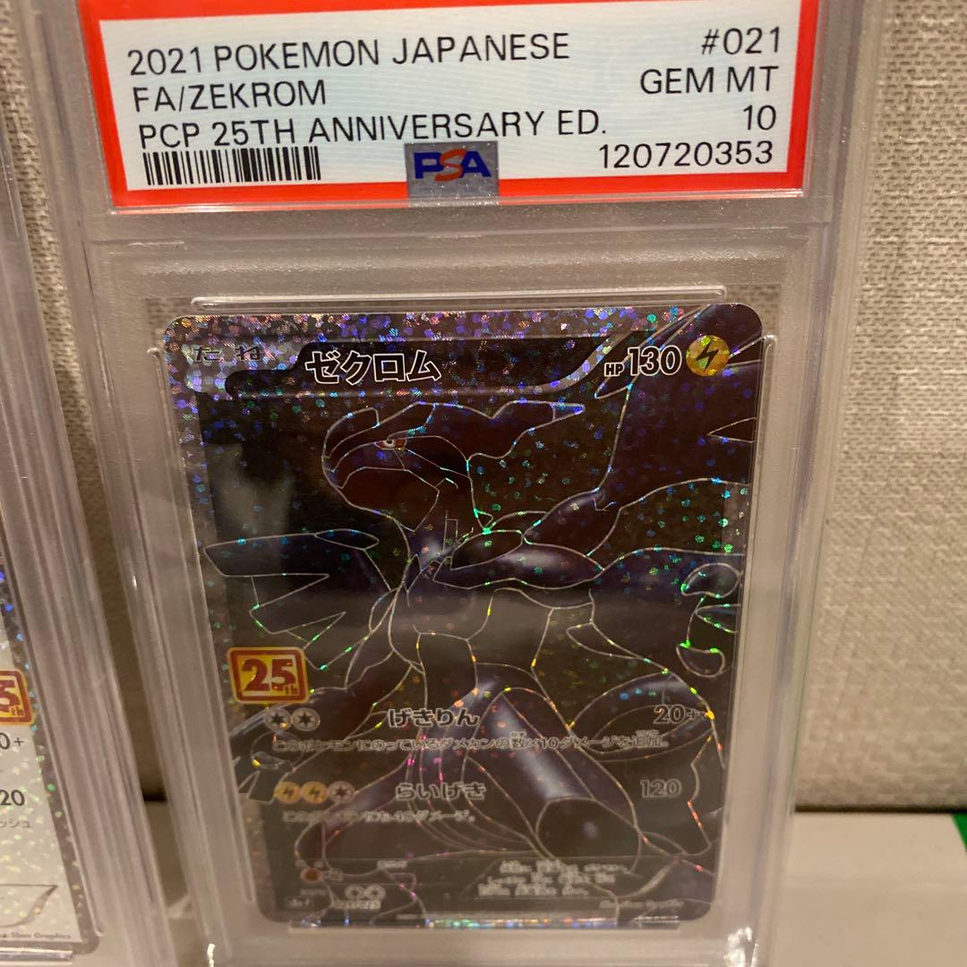 マ*ヤ様 高騰中【PSA10】【連番】レシラム&ゼクロム 25th プロモ