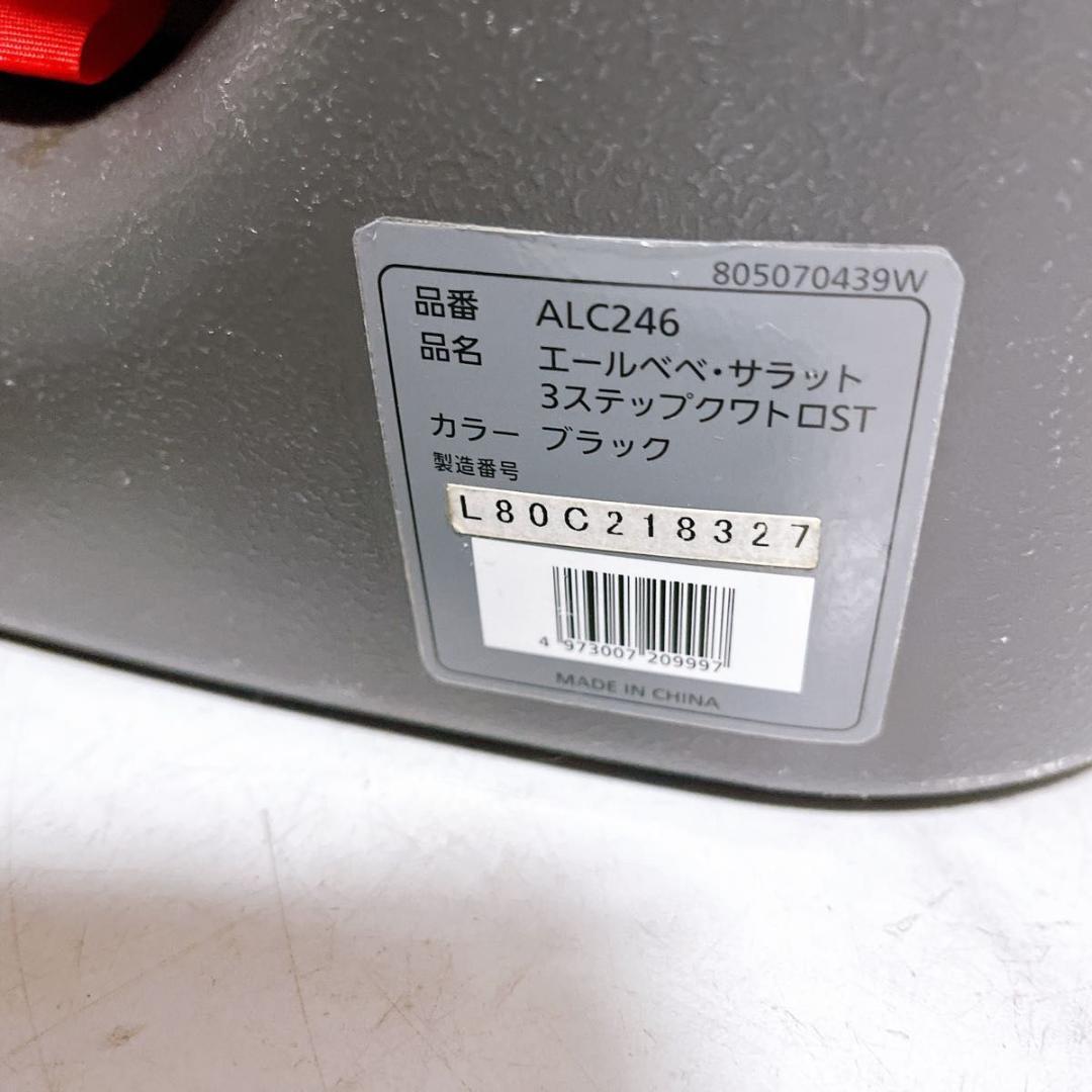 【良品】エールべべ ジュニアシート サラット3ステップ ブラック