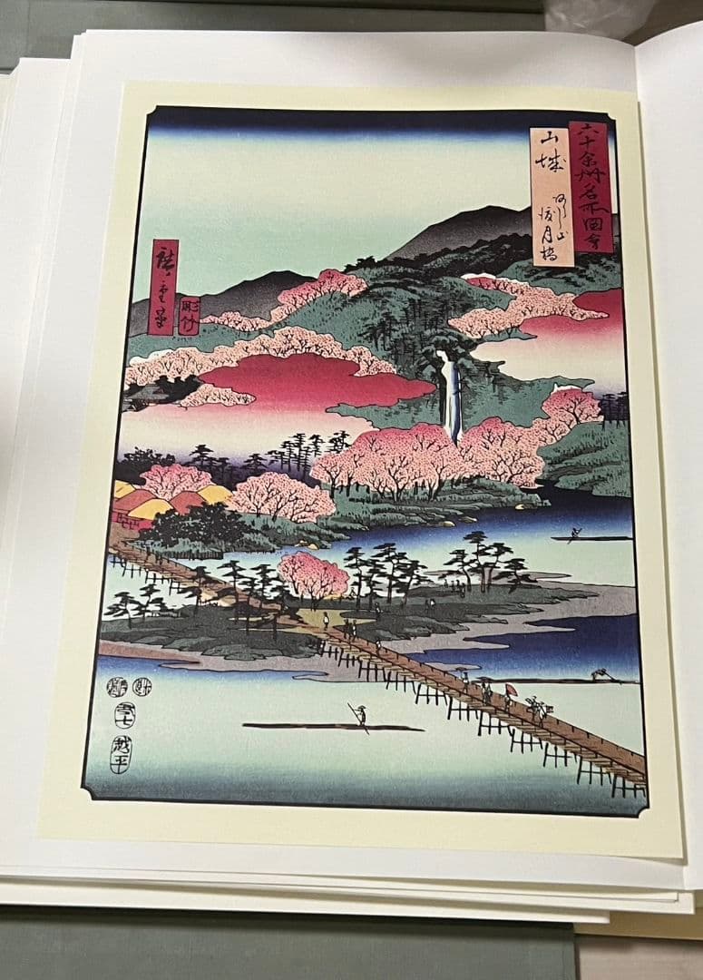 廣重画　六十余洲名所図会