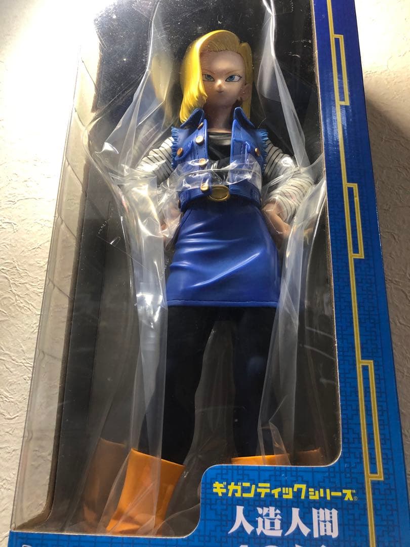 新品 ドラゴンボール ギガンティック 人造人間18号 送料込み