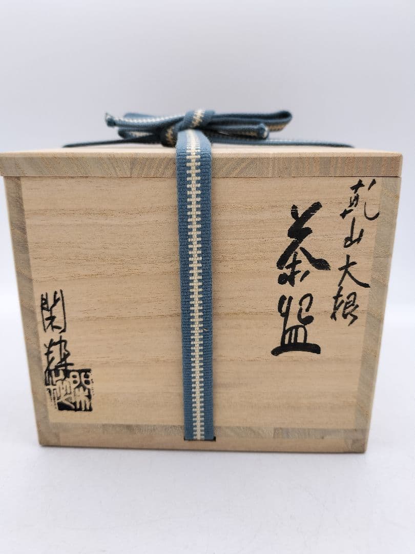 c164【未使用】茶碗 乾山 大根 南口閑粋 木箱 茶道具 NI14