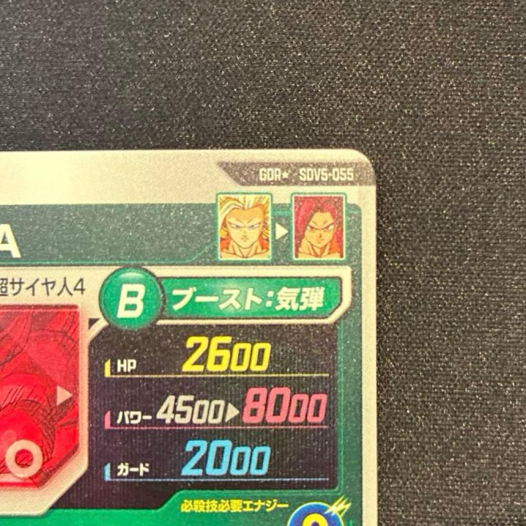 ドラゴンボール　孫悟空:DA　GDR★ SDV5-055