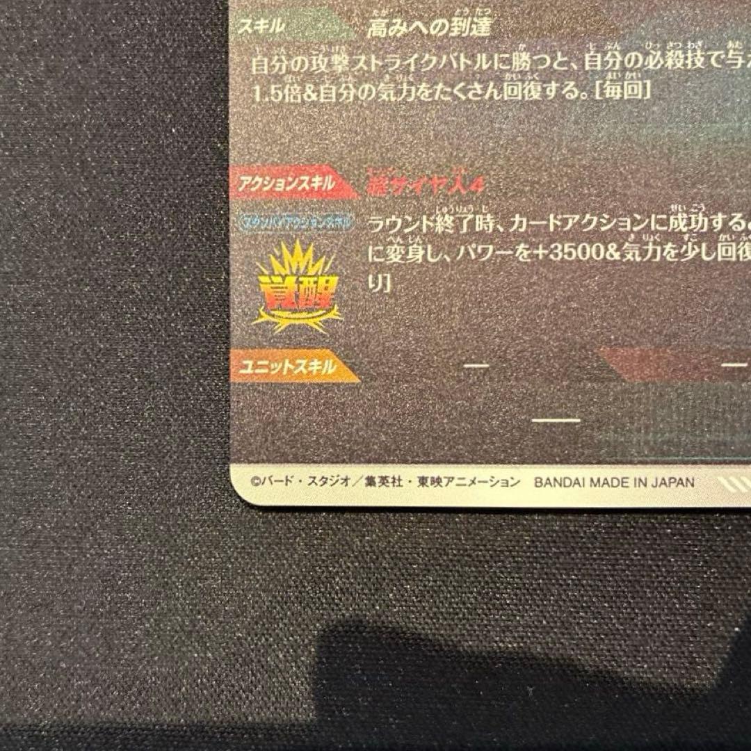 ドラゴンボール　孫悟空:DA　GDR★ SDV5-055