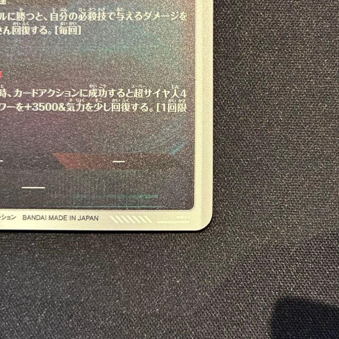 ドラゴンボール　孫悟空:DA　GDR★ SDV5-055