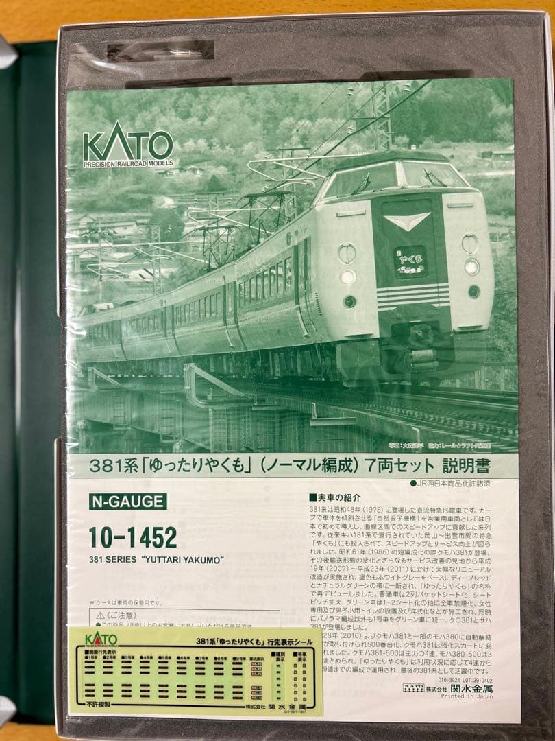 10-1452 381系　「ゆったりやくも」ノーマル編成7両セット