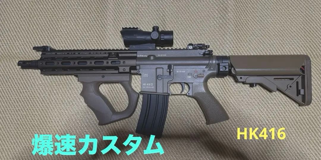 東京マルイ　次世代電動ガン　HK416デルタカスタム