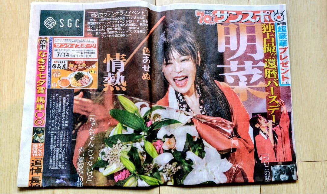 中森明菜　ファンクラブ限定イベント グッズALDEAR BAR 2025年7月