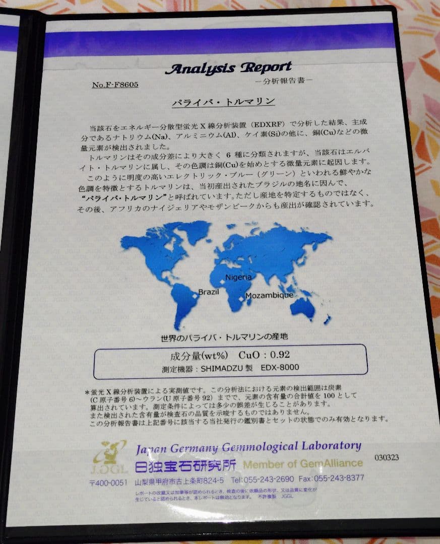 パライバトルマリン　リング　プラチナ　１０号　マーキス