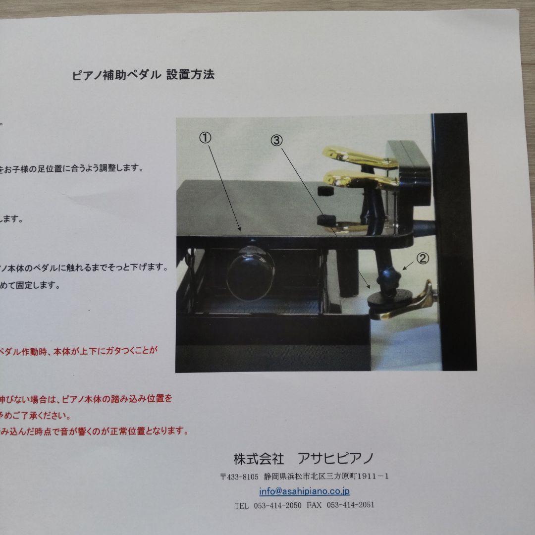 ピアノ　補助ペダル【アサヒピアノ高さ調節可能】