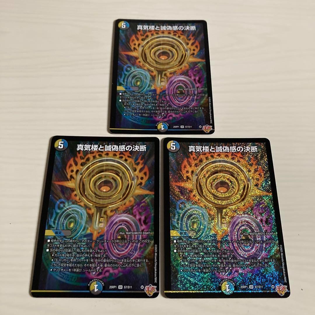 メルカリ便 真気楼と誠偽感の決断 パーフェクトペテンシー 3枚セット