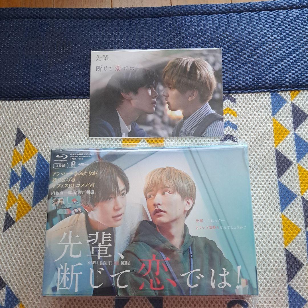 先輩断じて恋では　Blu-ray