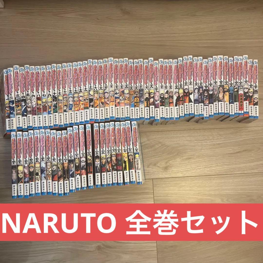NARUTO全巻セット 1巻〜72巻