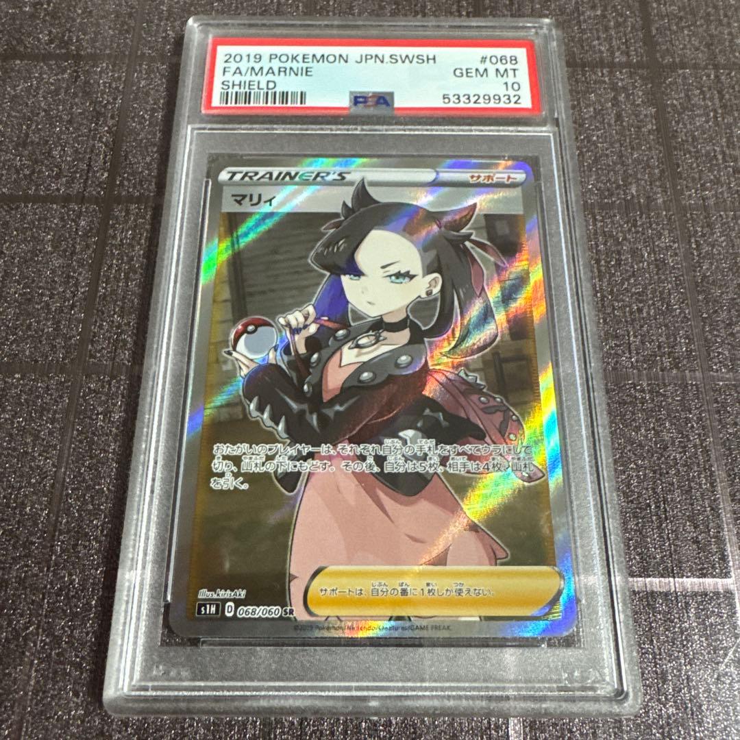 ポケモンカード マリィ SR PSA10 シールド