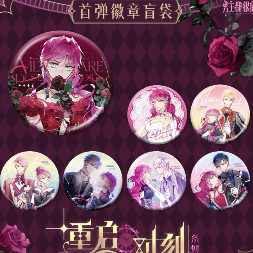 悪役のエンディングは死のみ　缶バッジ　計11点　BOX　SUOL