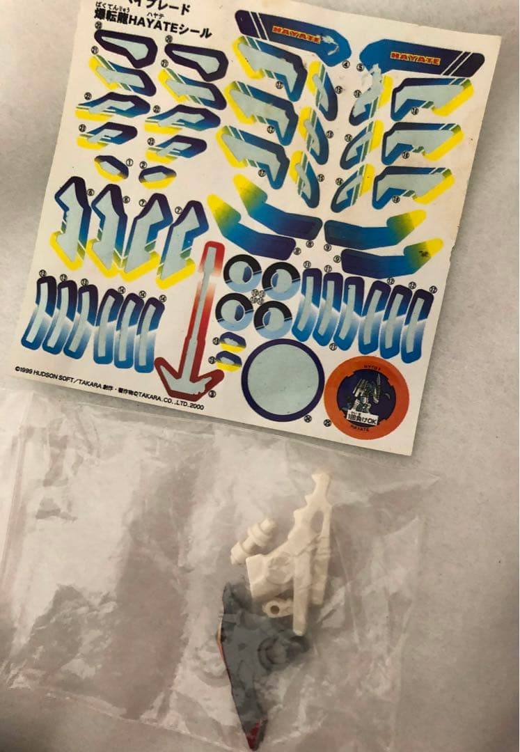 爆転変形　爆転龍ハヤテ　ベイブレードバースト 発射器と2つのベイブレード