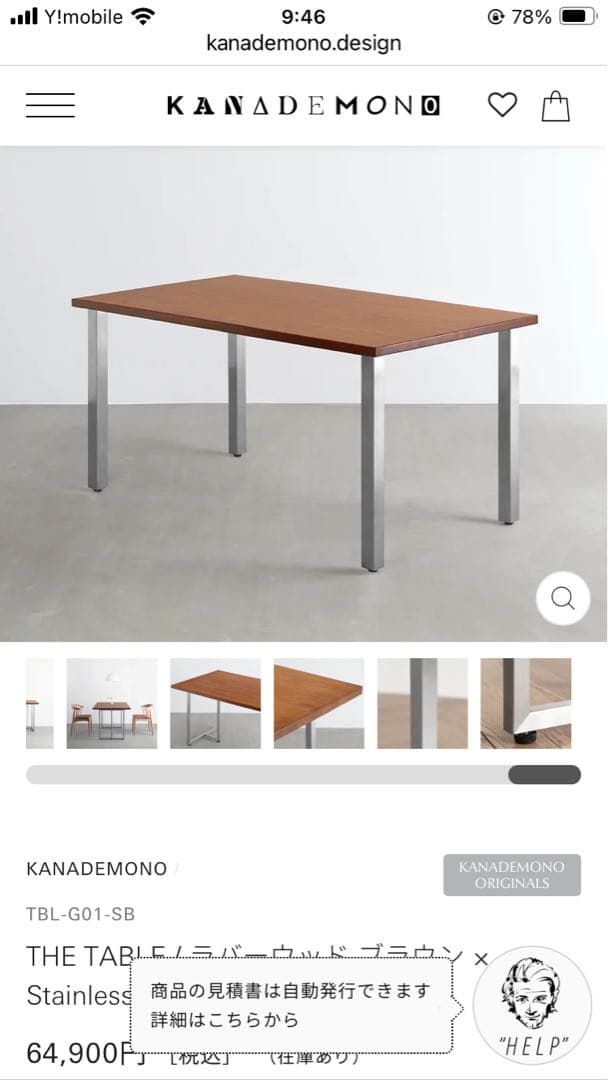 KANADEMONO ダイニングテーブル