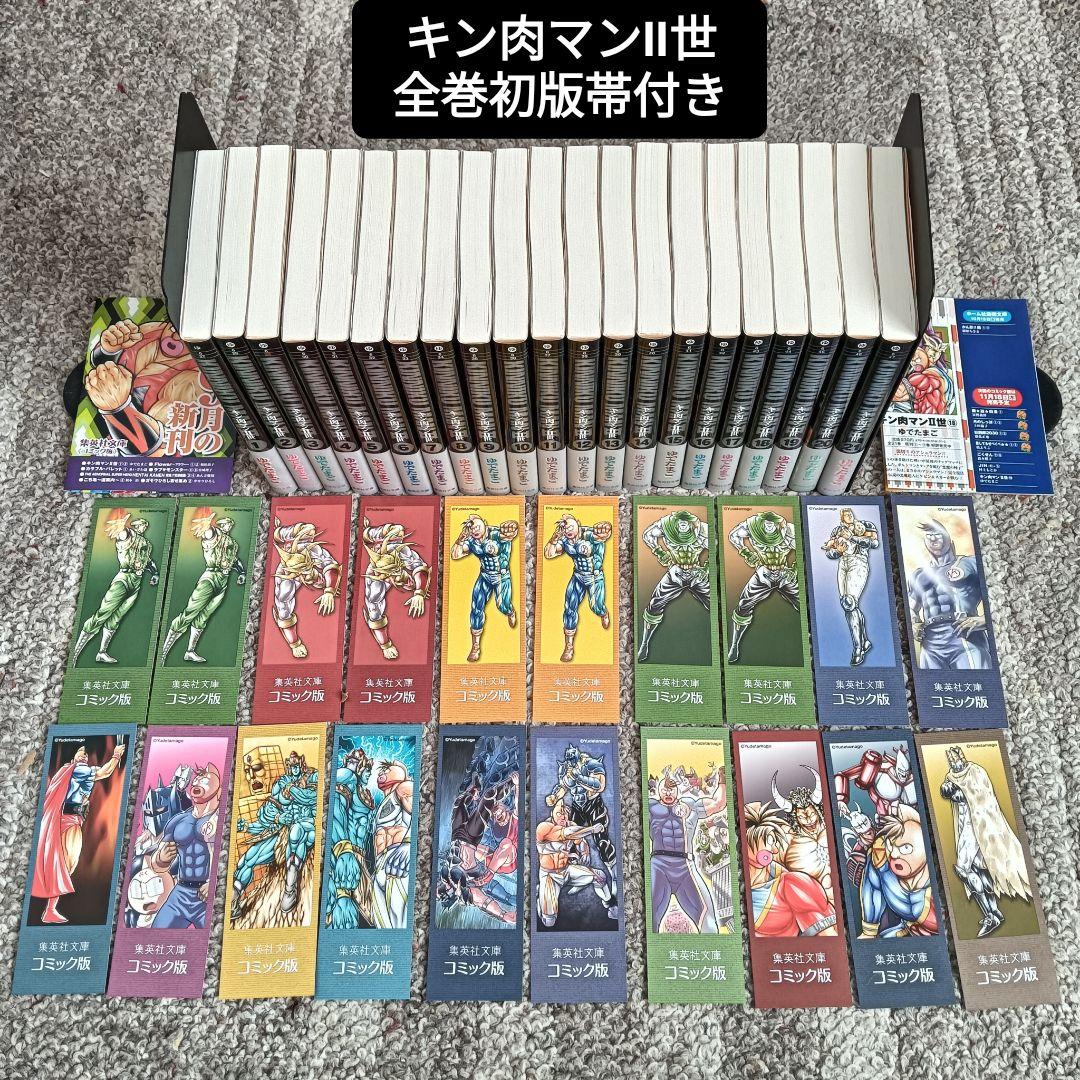 キン肉マン2世 全巻 全巻セット 初版 ゆでたまご キン肉マン 文庫