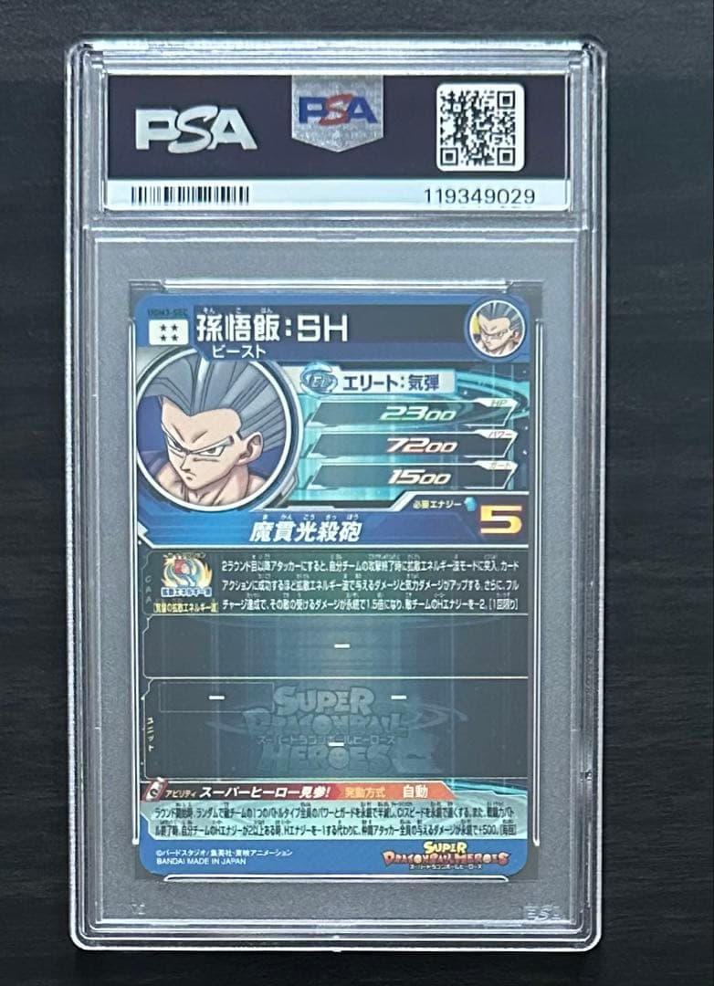 【PSA10】UGM3-SEC 孫悟飯:SH ドラゴンボールヒーローズ
