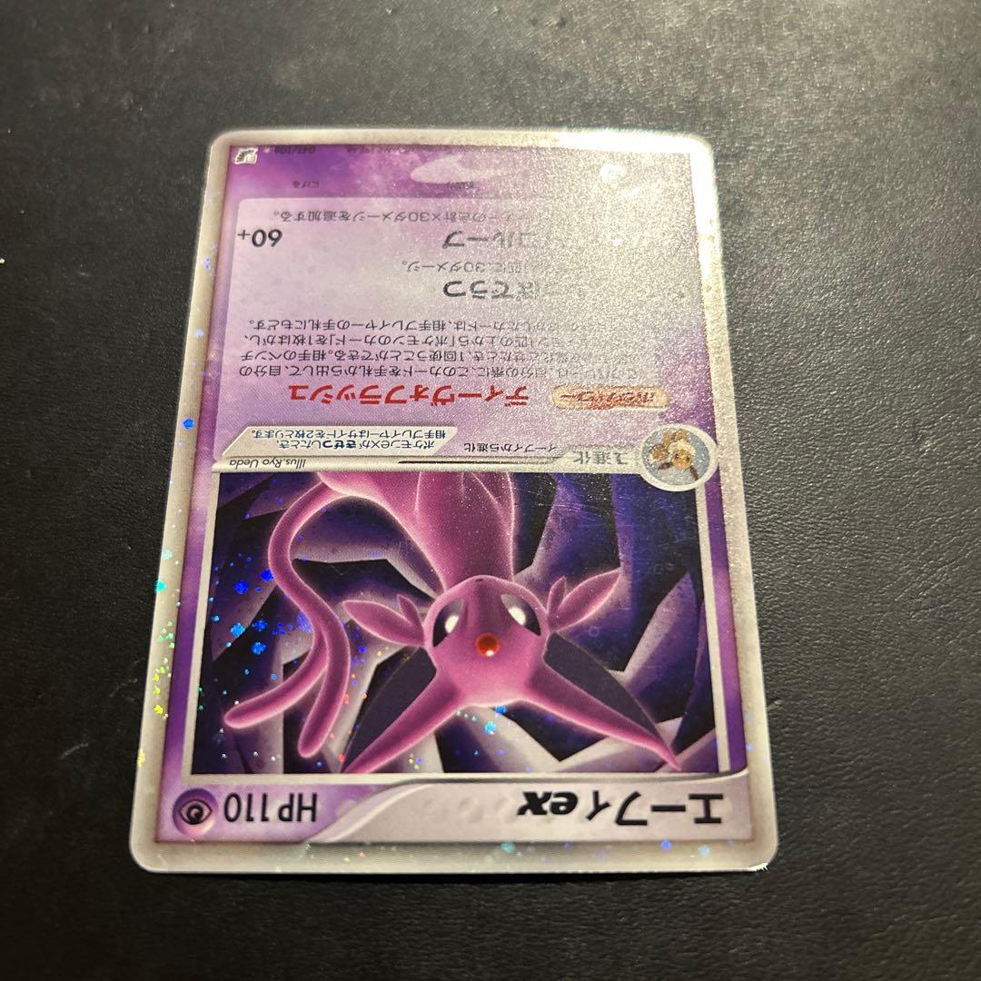 エーフィex ☆ 拡張パック 金の空、銀の海 041/106