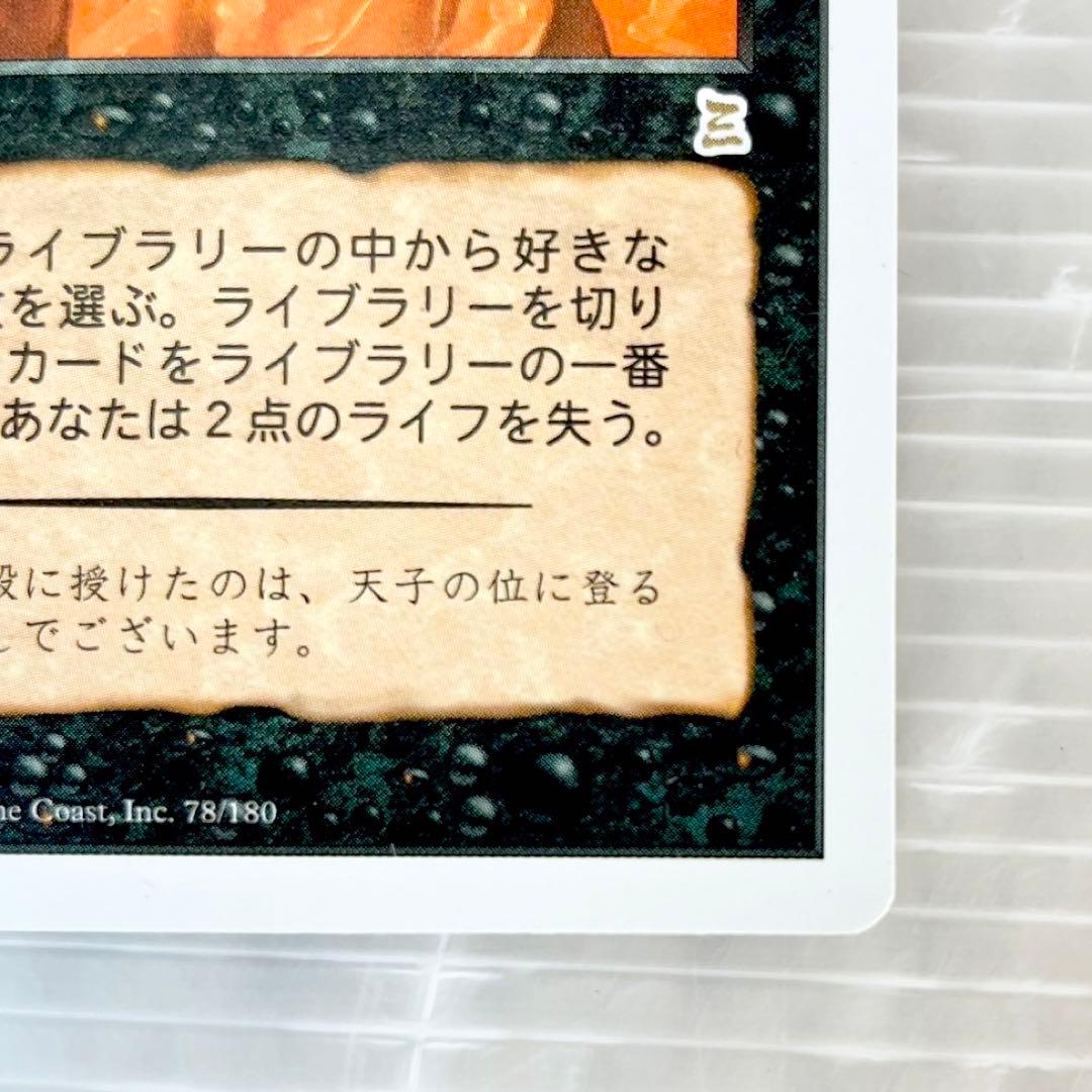 MTG/ポータル三国志/伝国の玉璽/ソーサリー/日本語