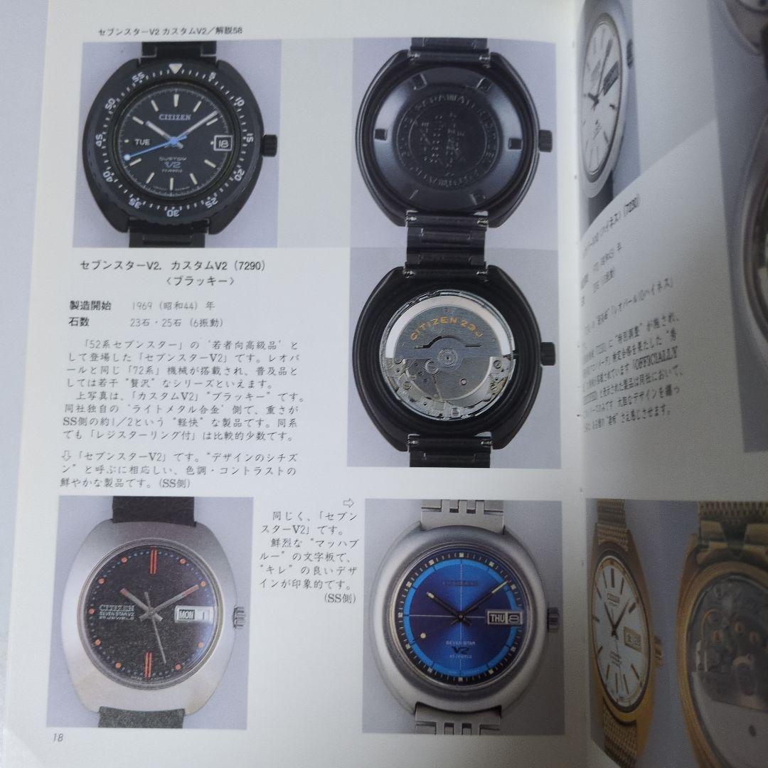 国産腕時計6 シチズン 自動巻　トンボ出版