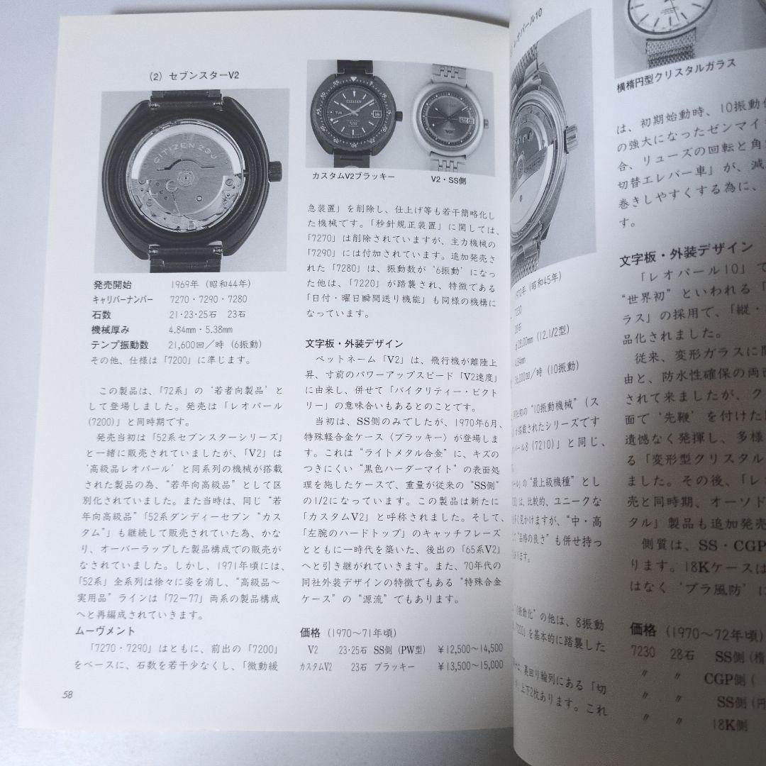 国産腕時計6 シチズン 自動巻　トンボ出版