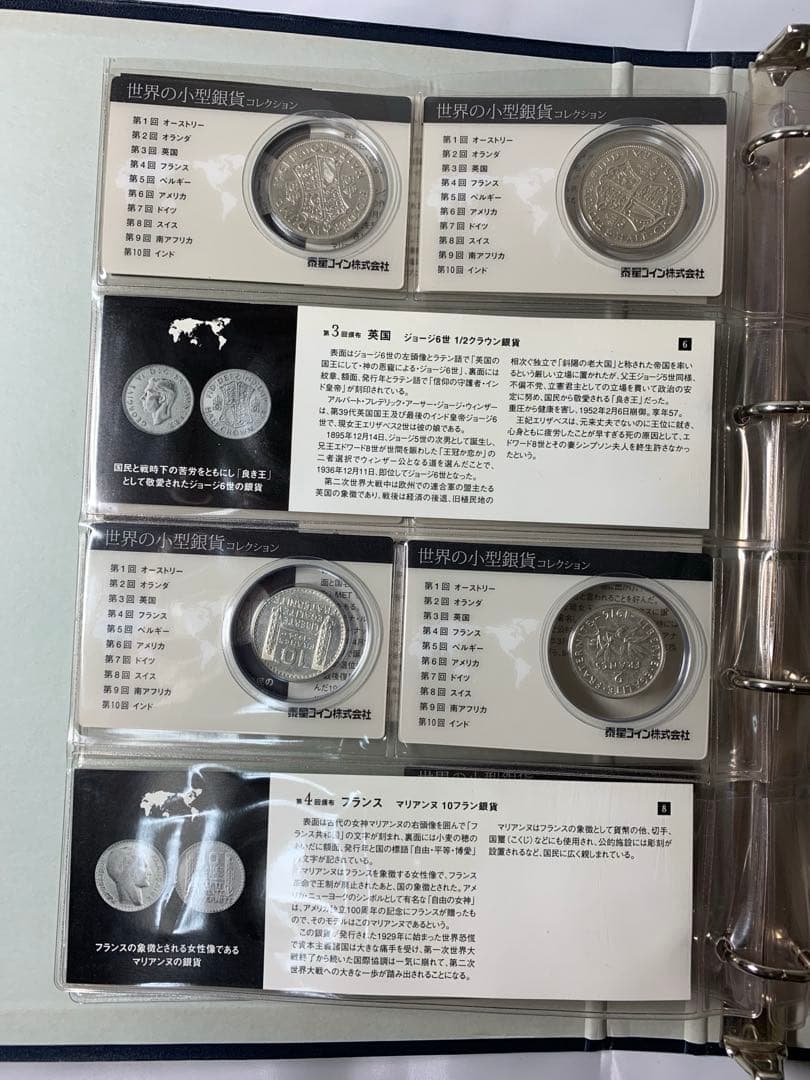 世界の小型銀貨コレクション　銀貨20枚