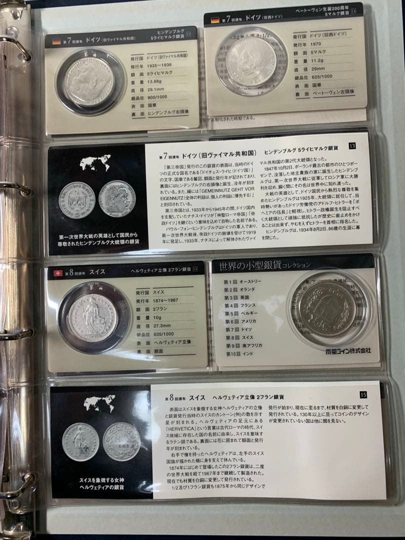 世界の小型銀貨コレクション　銀貨20枚