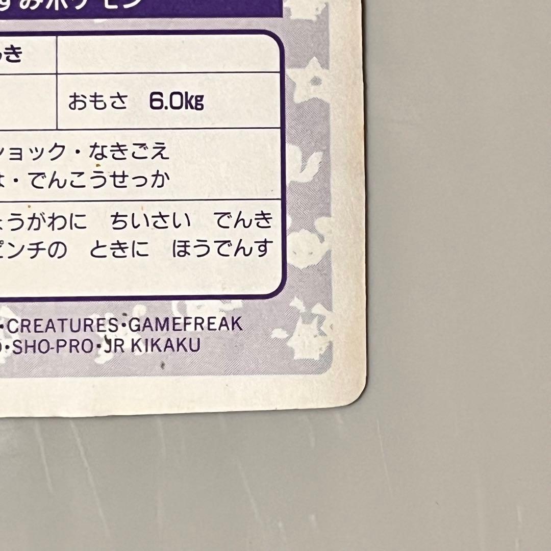 ポケモン　トップサン　カード　ピカチュウ　キラ　平成レトロ