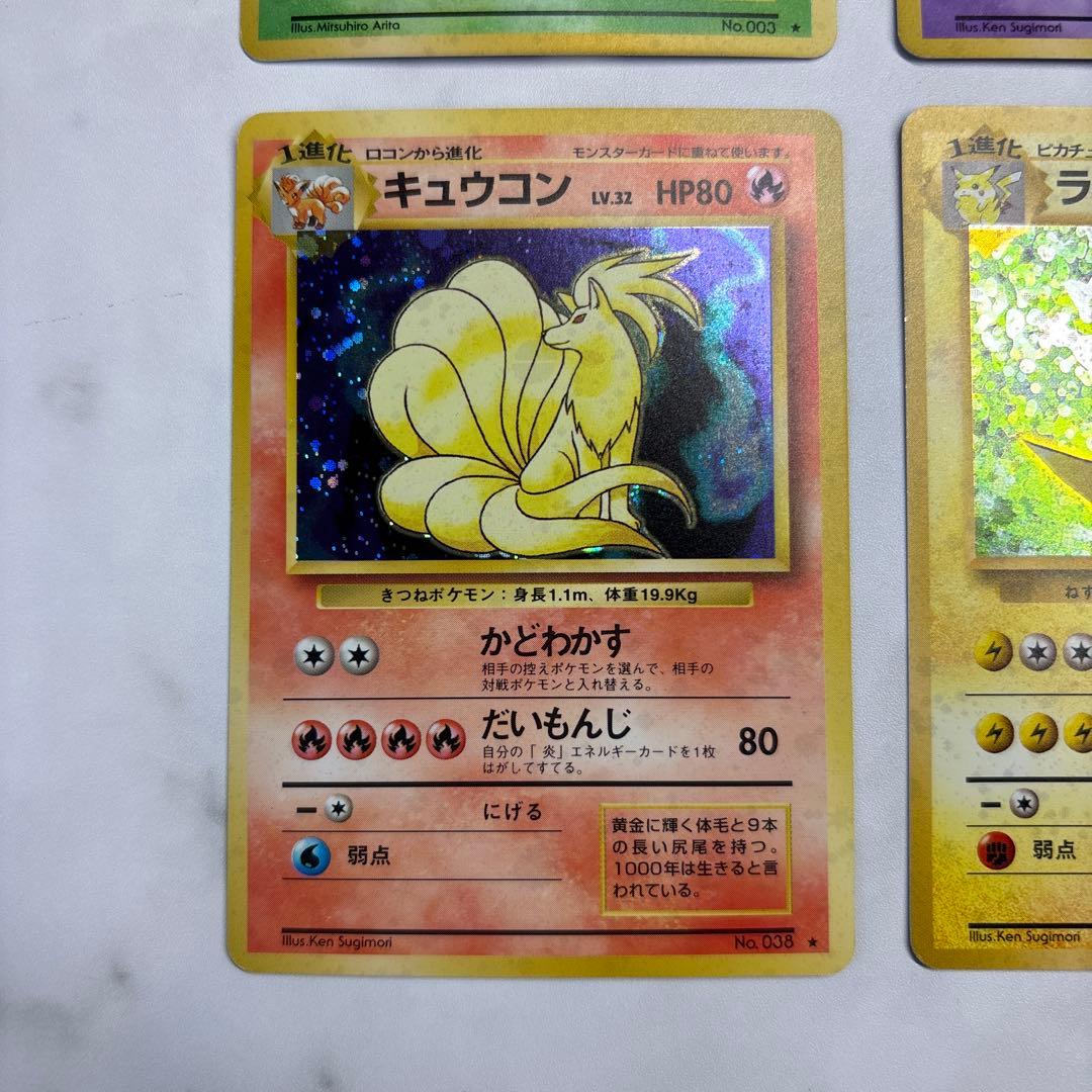 ポケモンカード　旧裏　フシギバナ・フーディン・キュウコン・ライチュウ　4枚セット