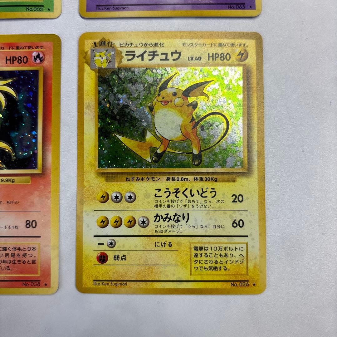 ポケモンカード　旧裏　フシギバナ・フーディン・キュウコン・ライチュウ　4枚セット