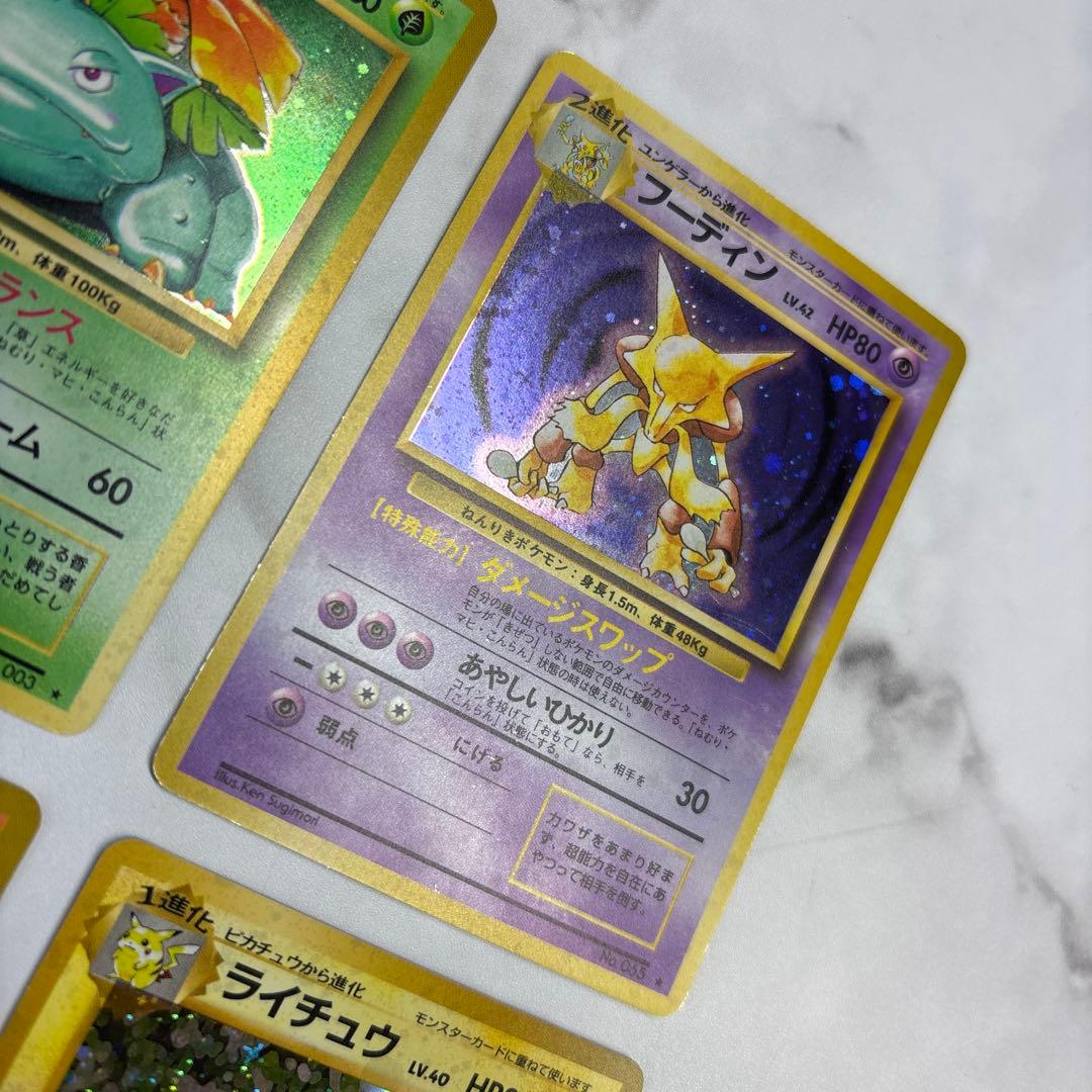 ポケモンカード　旧裏　フシギバナ・フーディン・キュウコン・ライチュウ　4枚セット