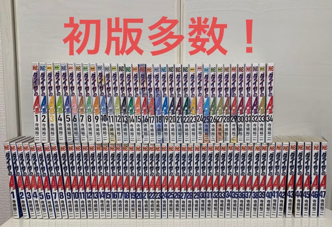 ダイヤのA ダイヤのAact2 全巻セット　初版多数！