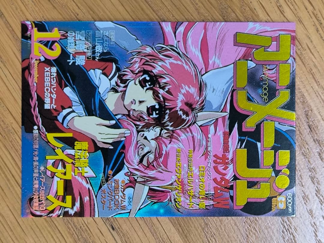 【アニメージュ×20周年記念】トレーディングカード　2枚セット