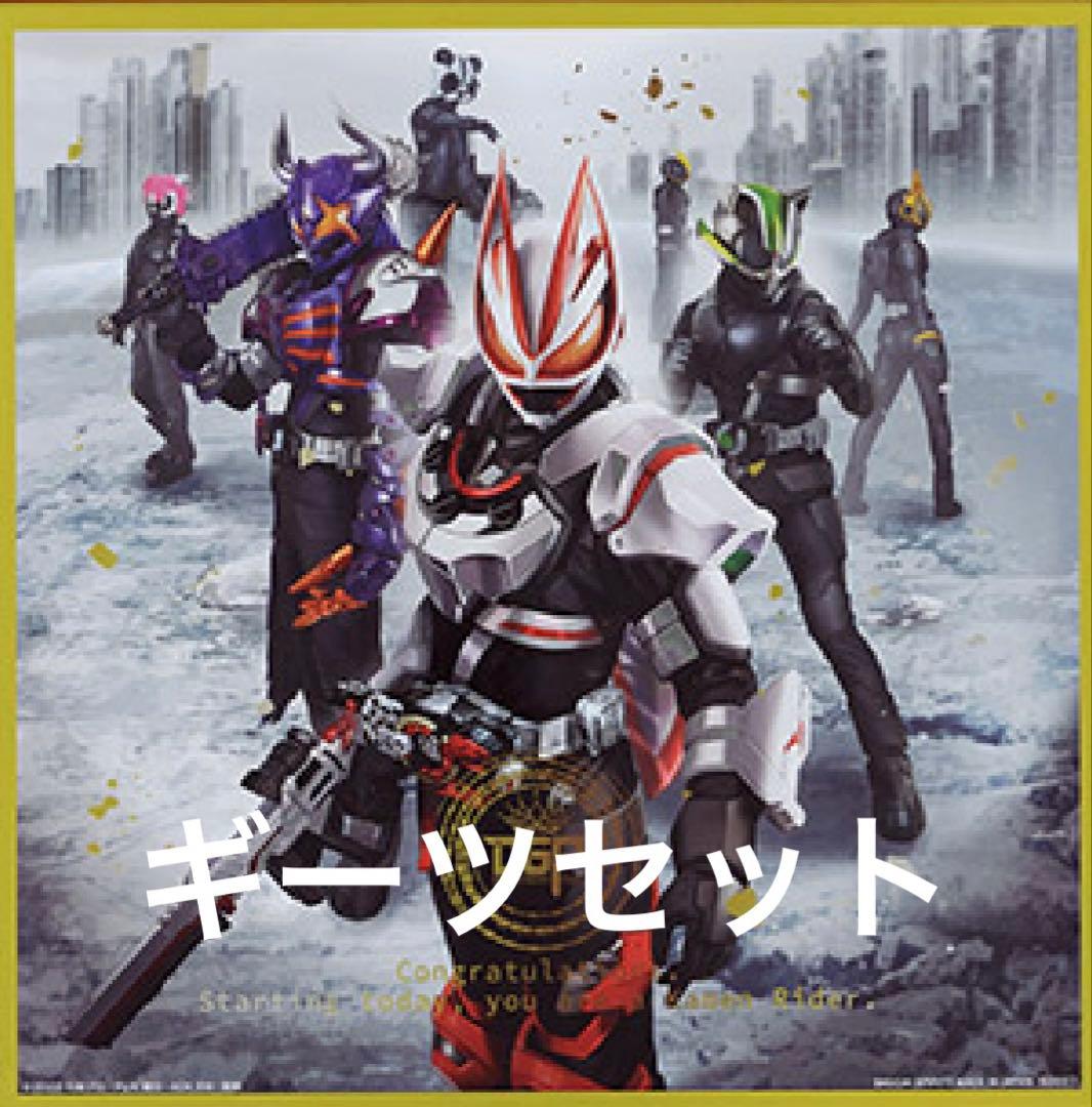 S*o様 仮面ライダーギーツセット