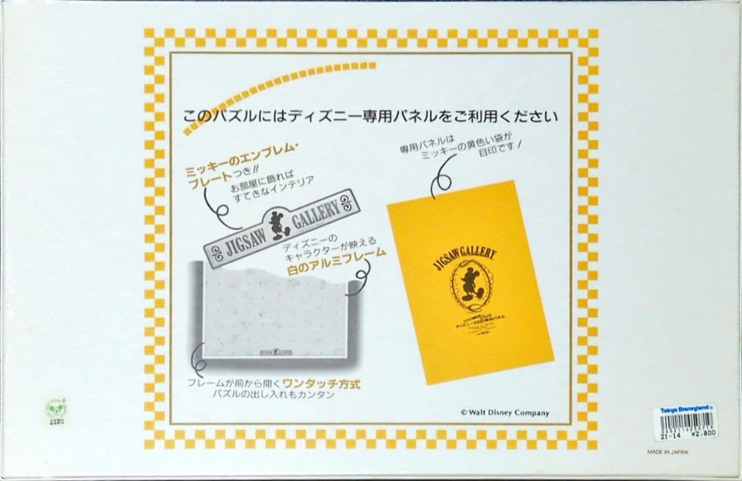 絶版 シュリンク付未開封 ミッキー・ミニー ジグソーパズル 1000ピース