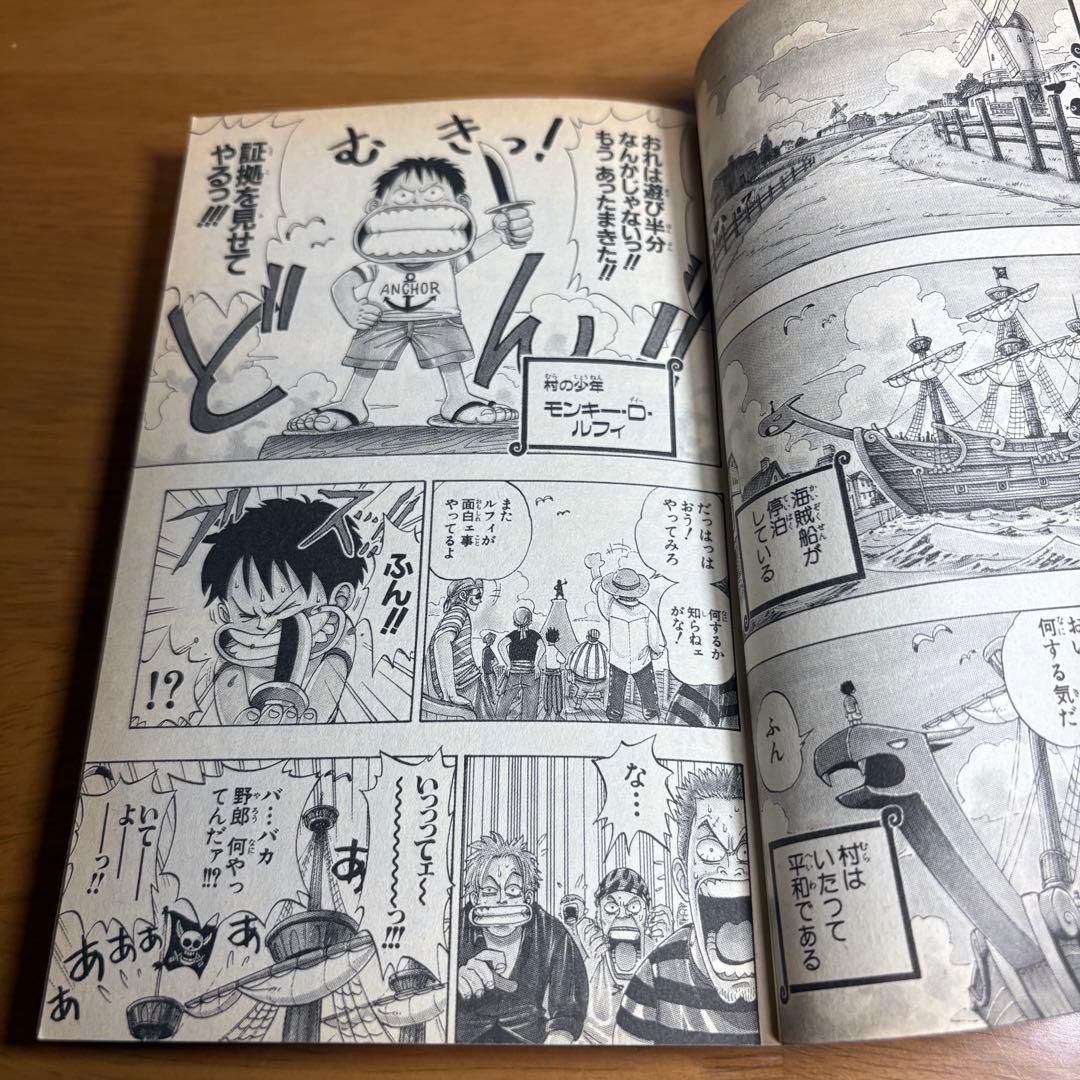 【初版】1997年 ONE PIECE ワンピース1巻