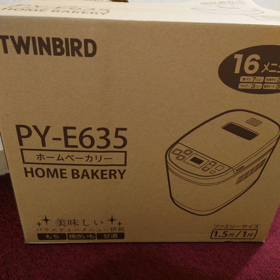 TWINSBIRD PY-E635 ホームベーカリー新品未使用