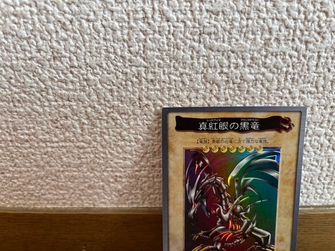 レッドアイズ ブラックドラゴン バンダイ 1999