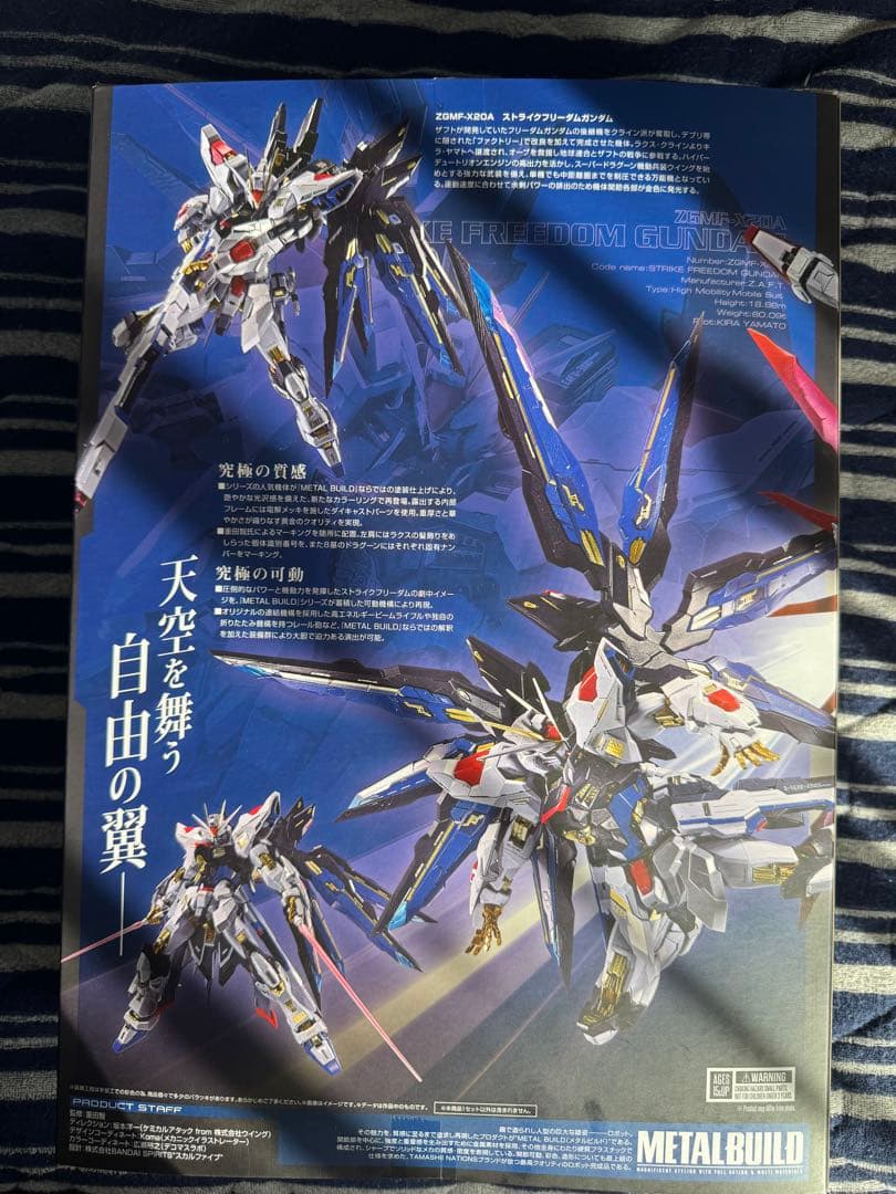 LBUILD ストライクフリーダムガンダム 光の翼セット