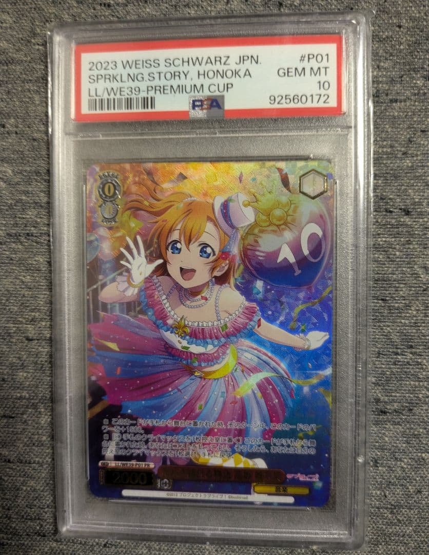 ヴァイス　煌めき続ける物語 高坂 穂乃果 PSA10