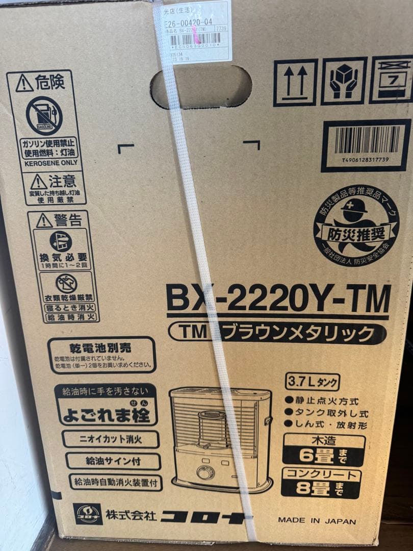 CORONA BX-2220Y-TM ブラウンメタリック ストーブ　新品